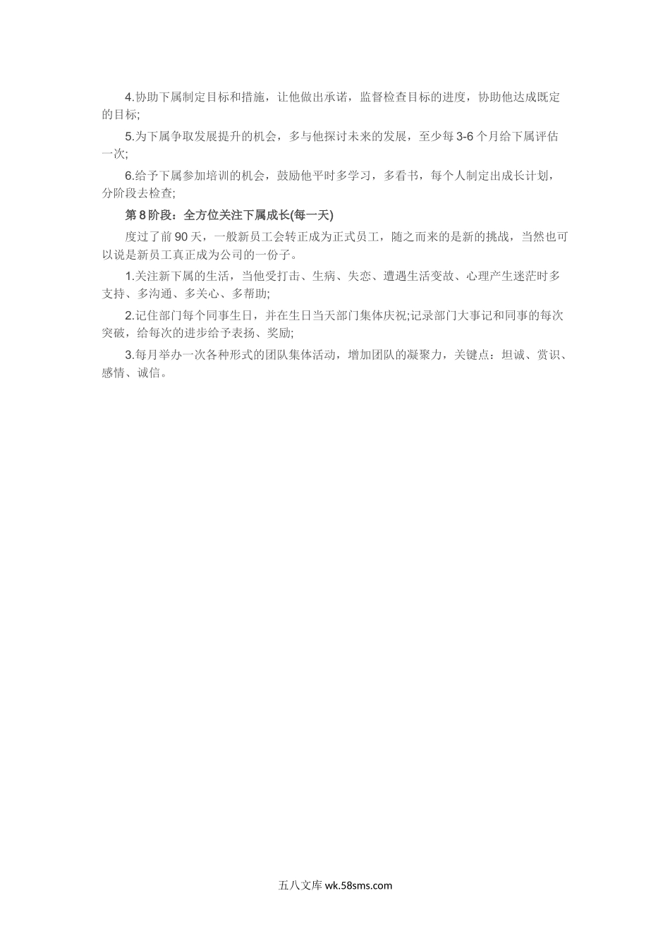 华为新员工入职全方案：180天详细培训计划.docx_第3页