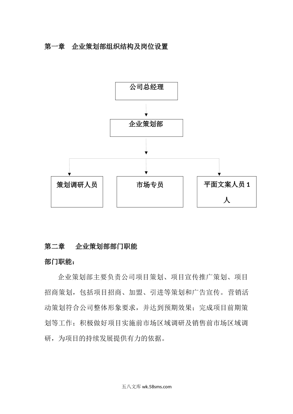 策划部.docx_第1页