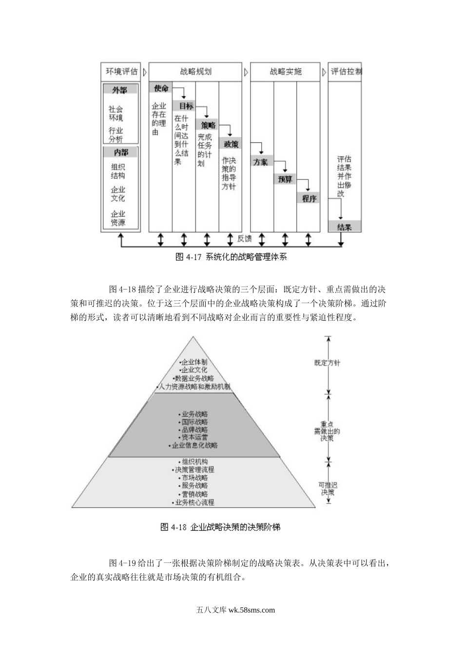 某咨询公司战略咨询工具.doc_第3页