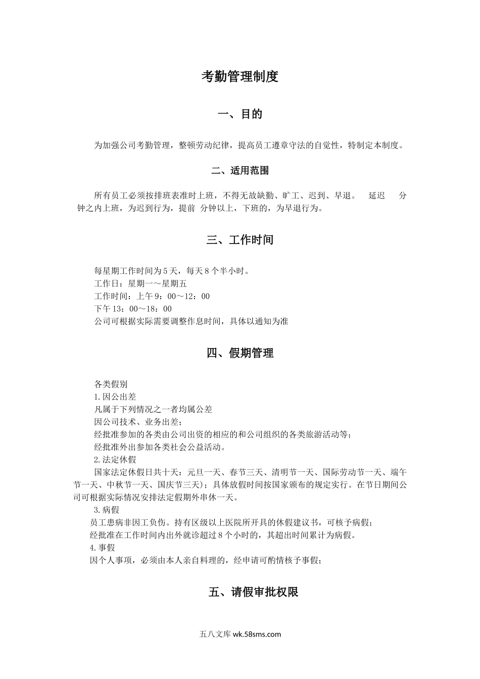 考勤管理制度.docx_第1页