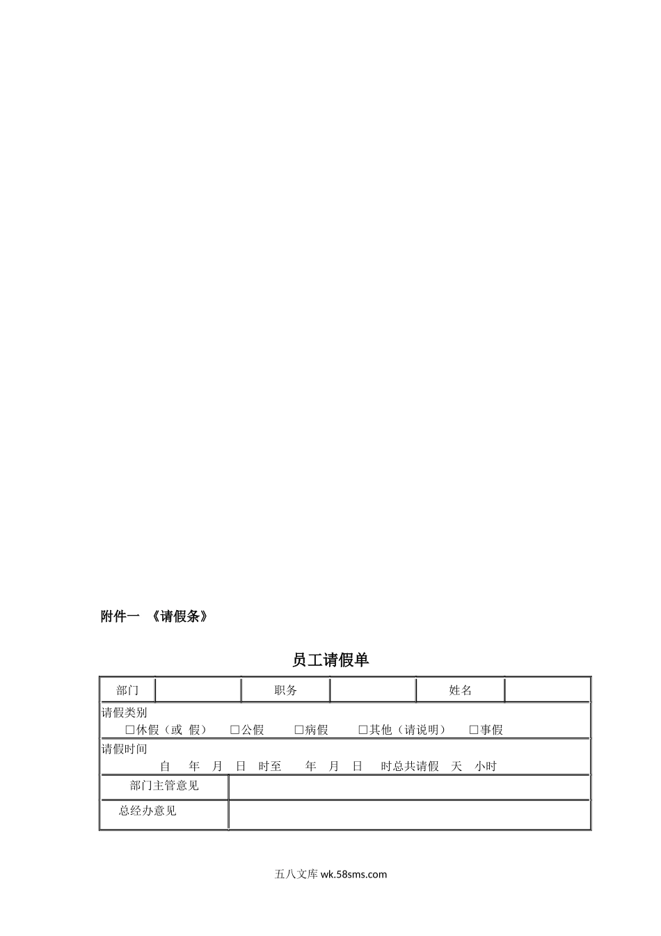 考勤管理制度.docx_第3页