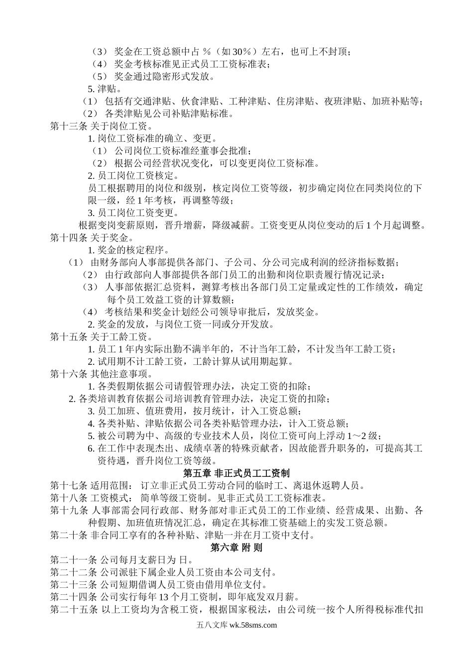 公司工资制度方案.doc_第2页