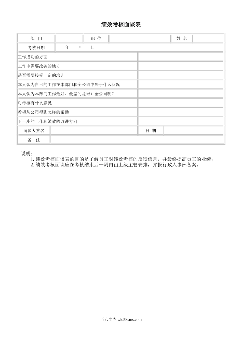 绩效考核面谈表.doc_第1页