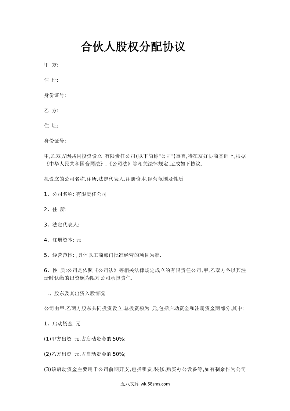 合伙人股权分配协议.docx_第1页