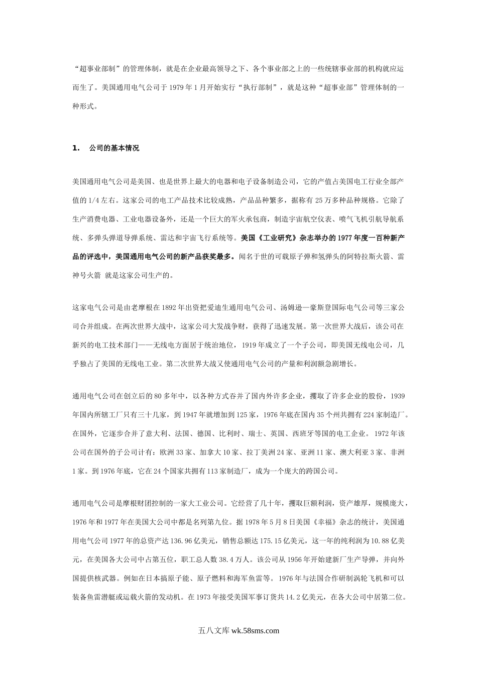 组织管理与机构变革.doc_第2页