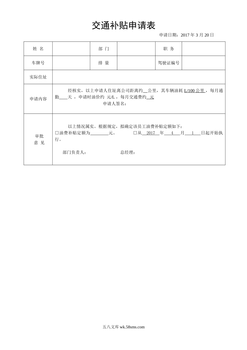 交通补贴.doc_第1页