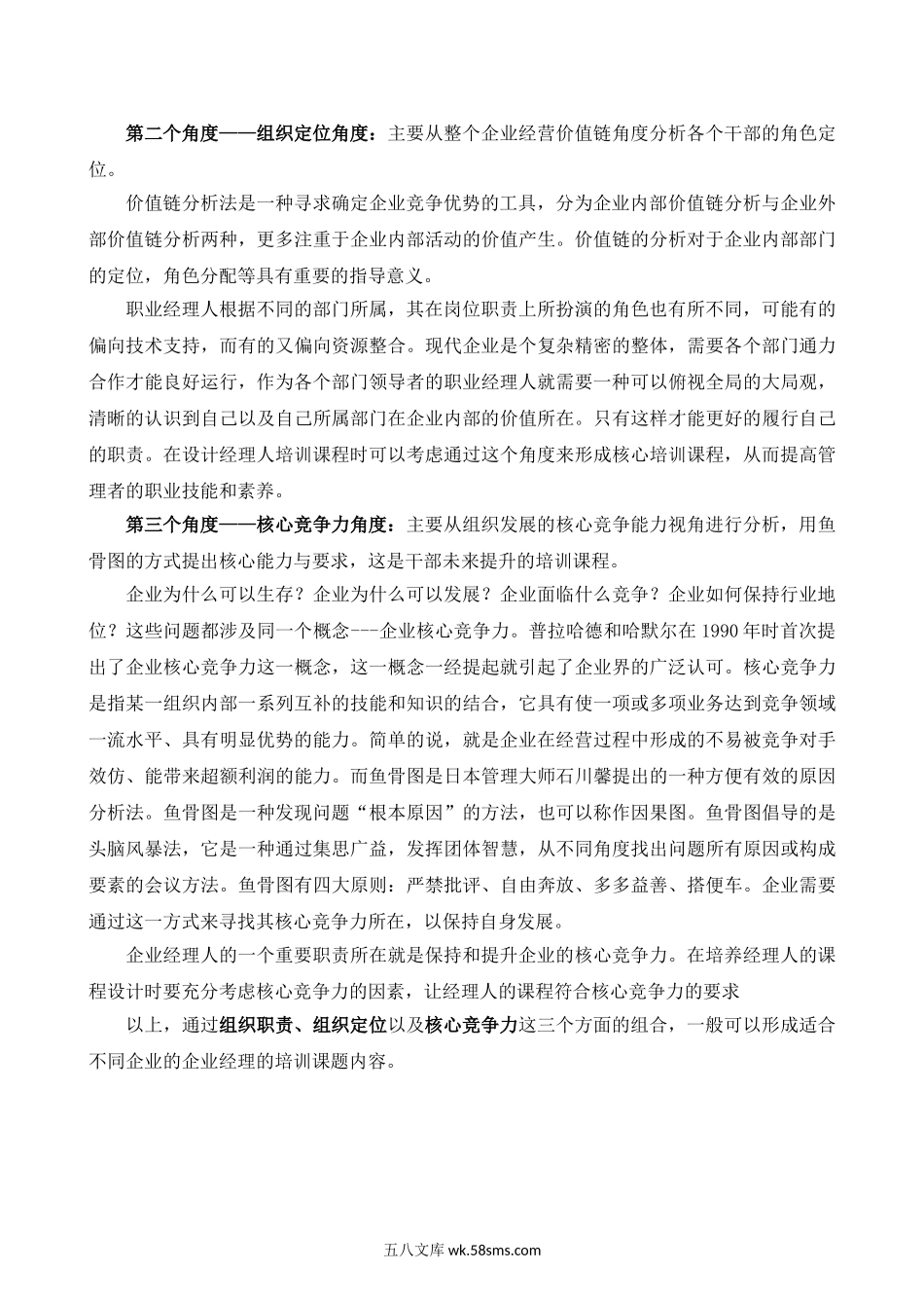 企业管理者培训课程设计要点.doc_第2页