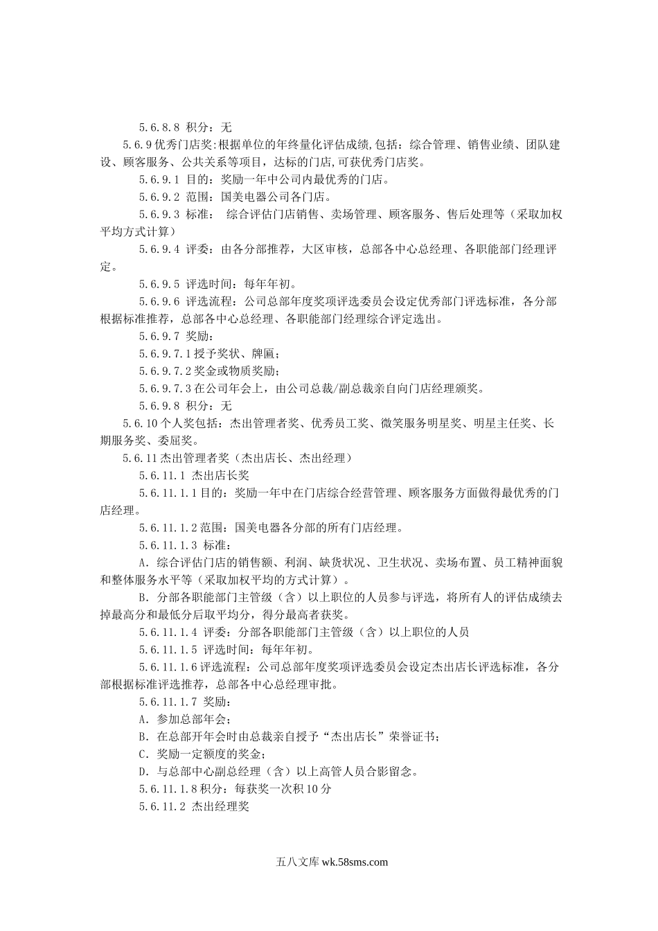 国美奖惩制度及补充规定.doc_第3页