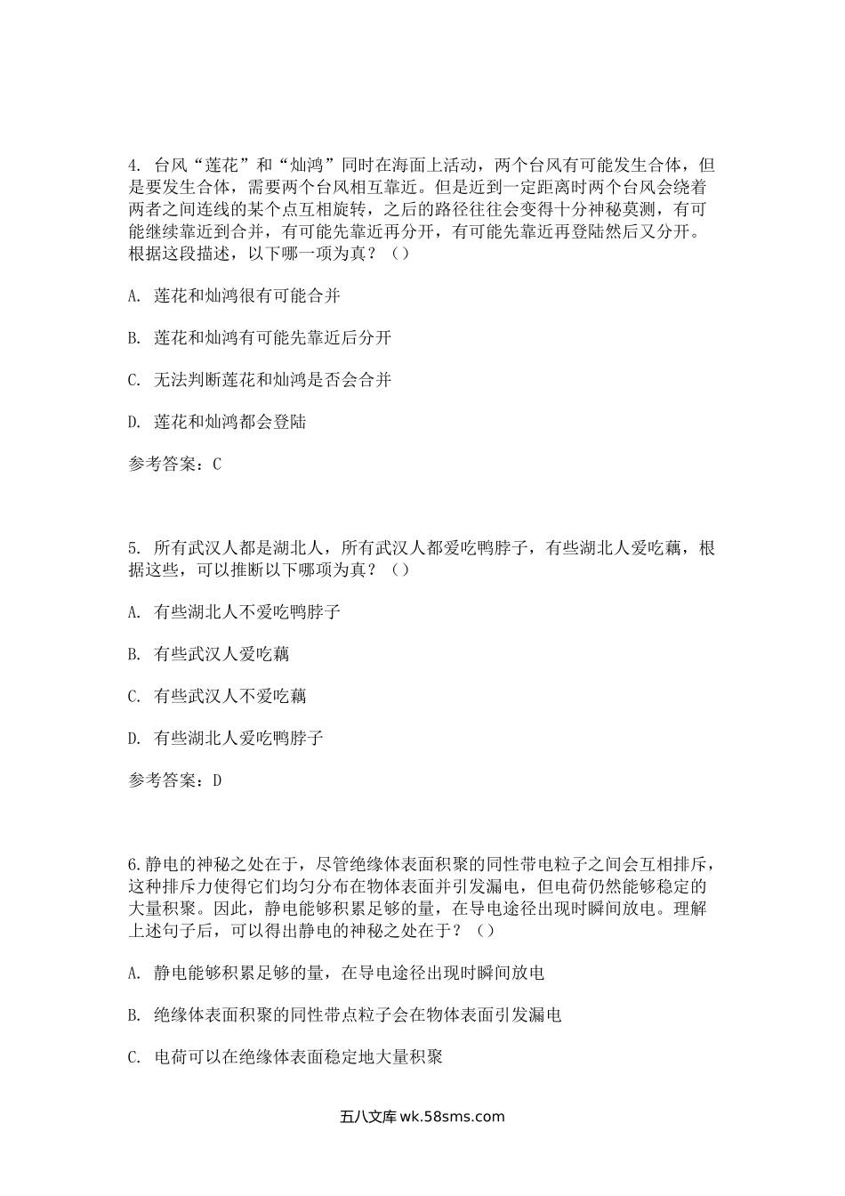 网龙秋招测评.docx_第2页