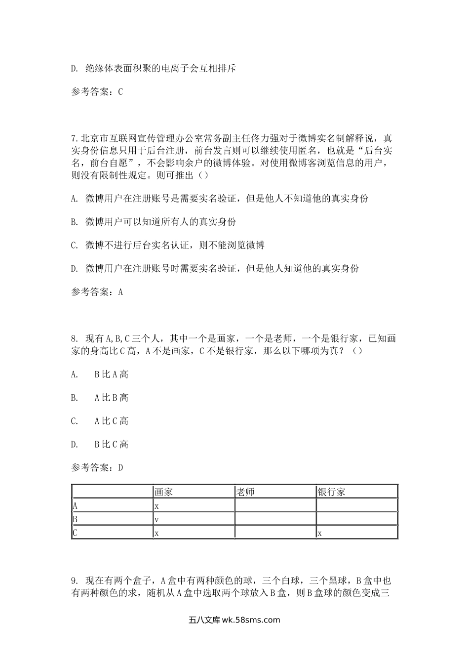 网龙秋招测评.docx_第3页