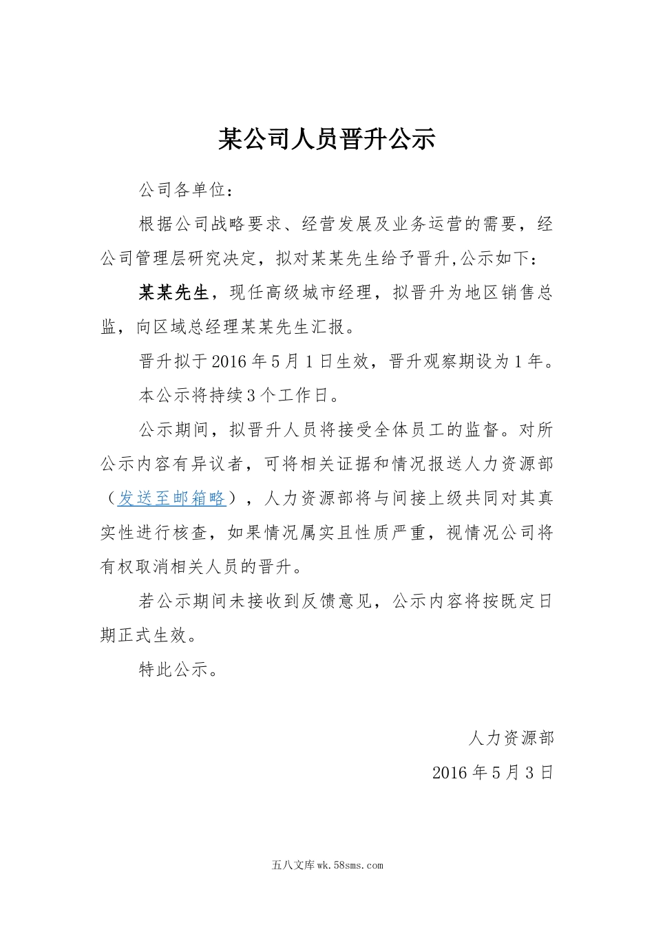 人员晋升公示.docx_第1页