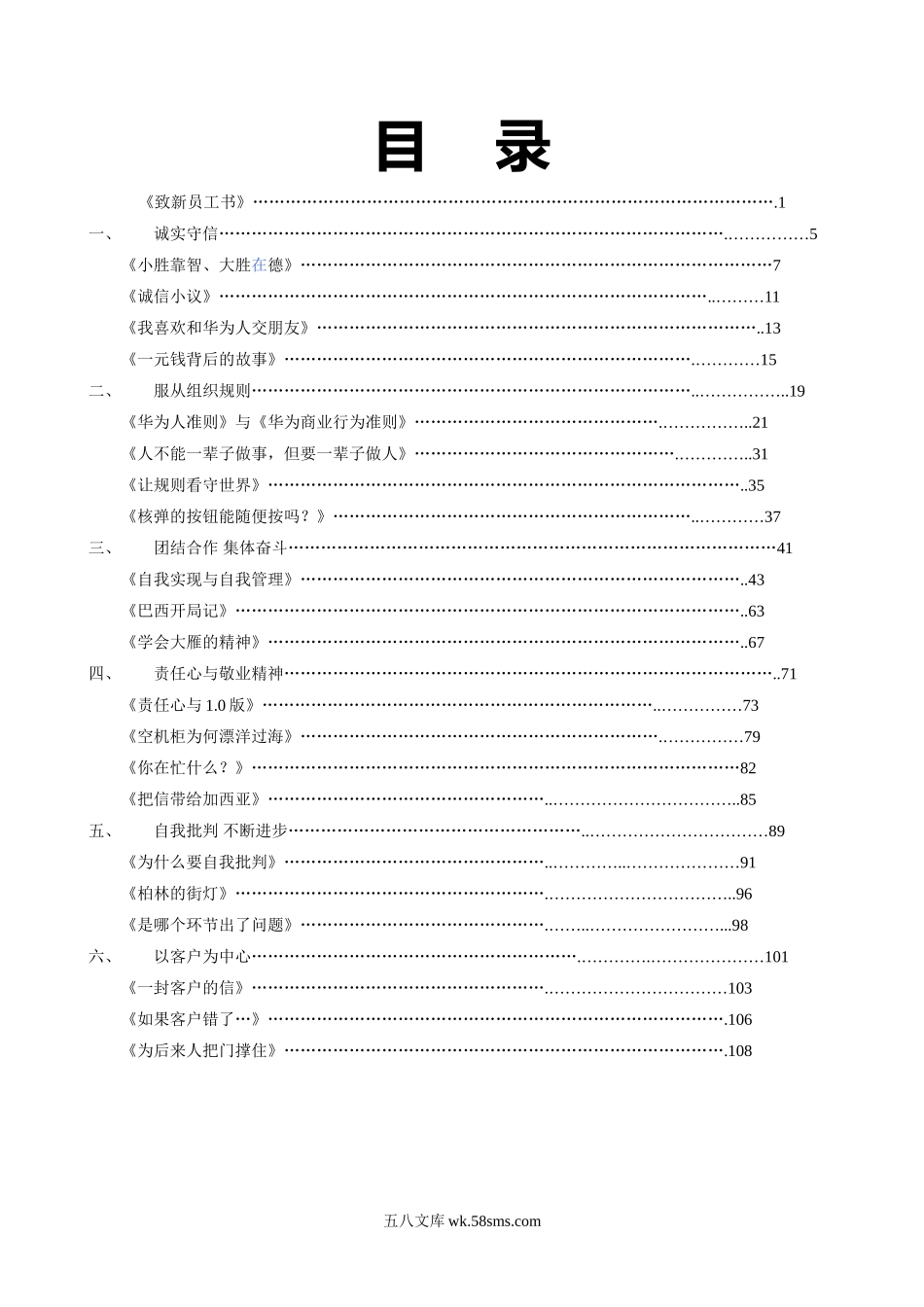 华为新员工文化培训教材.doc_第1页