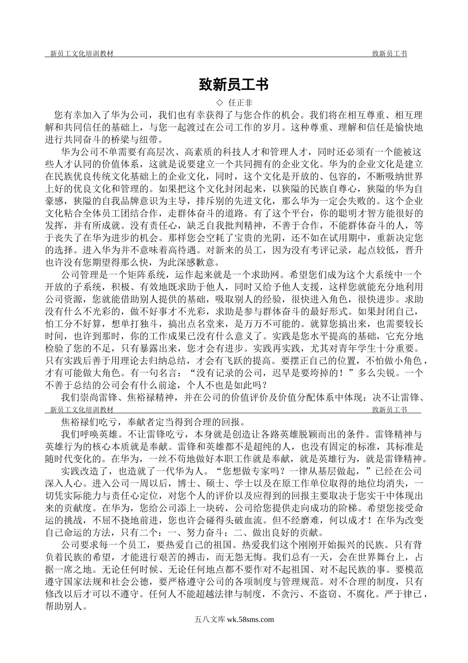 华为新员工文化培训教材.doc_第2页