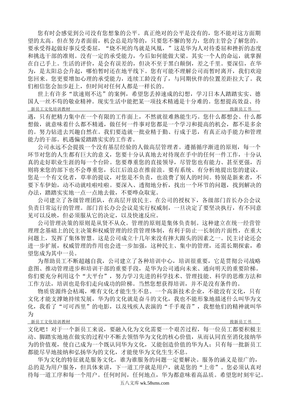 华为新员工文化培训教材.doc_第3页
