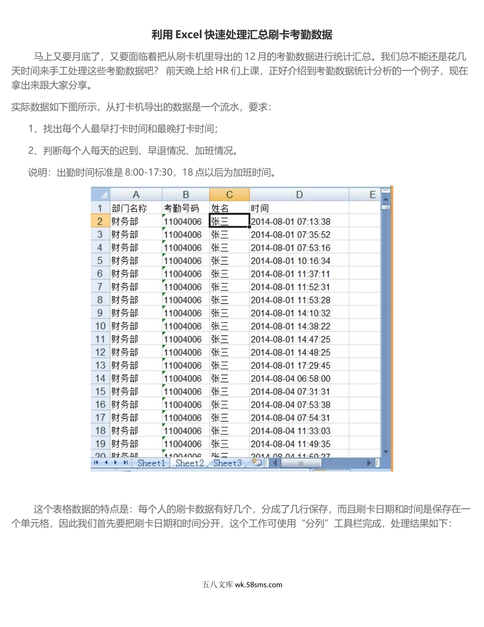 【刷卡考勤】利用Excel快速处理汇总刷卡考勤数据.docx_第1页