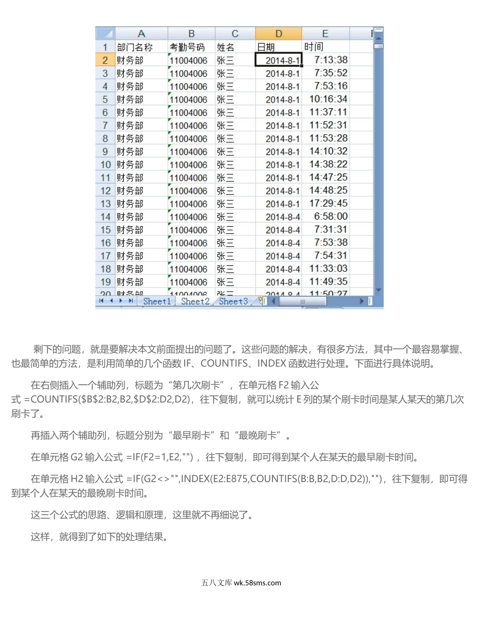 【刷卡考勤】利用Excel快速处理汇总刷卡考勤数据.docx_第2页