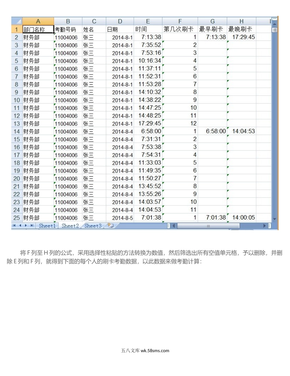 【刷卡考勤】利用Excel快速处理汇总刷卡考勤数据.docx_第3页