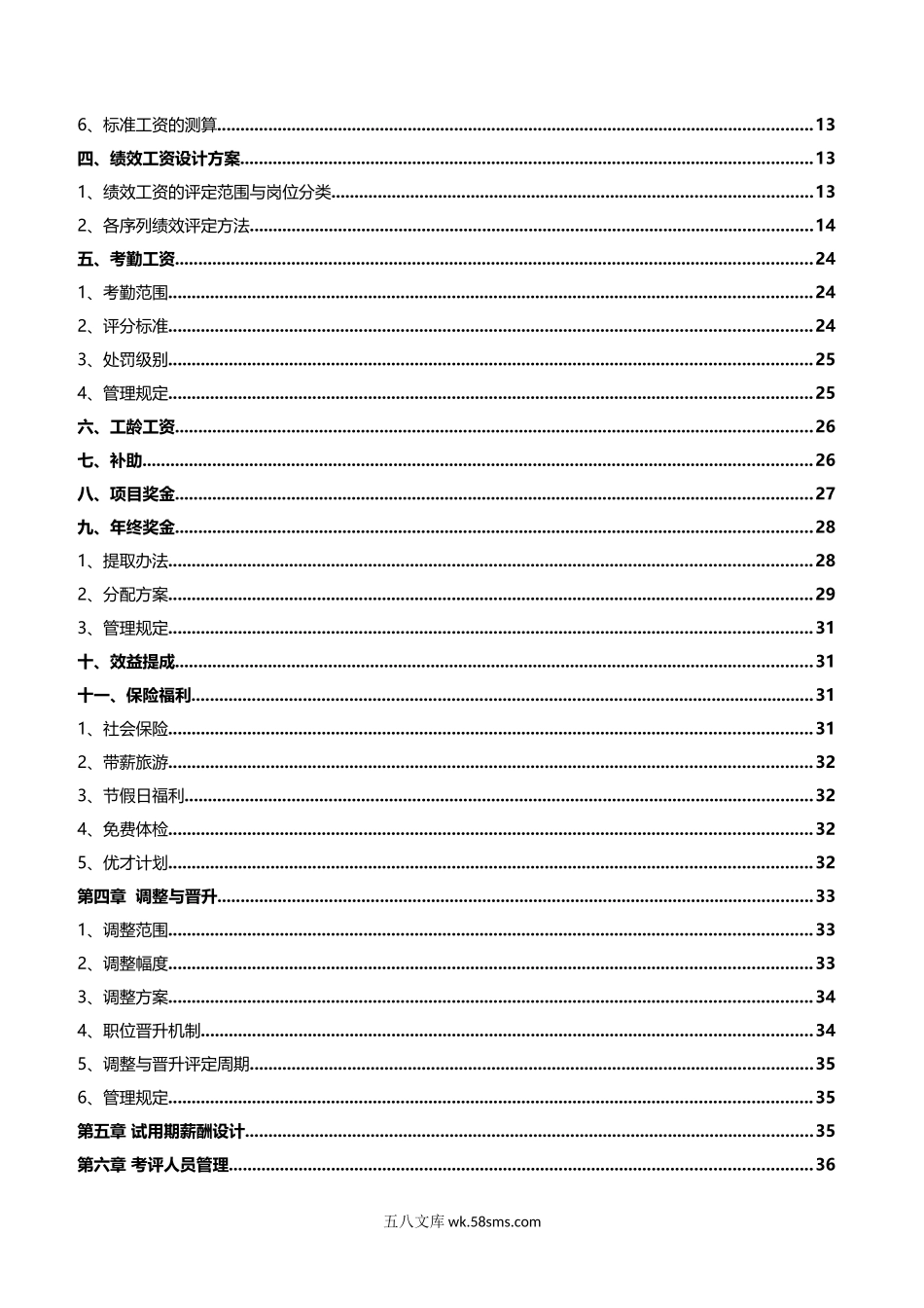 科技公司薪酬体系设计方案.docx_第2页