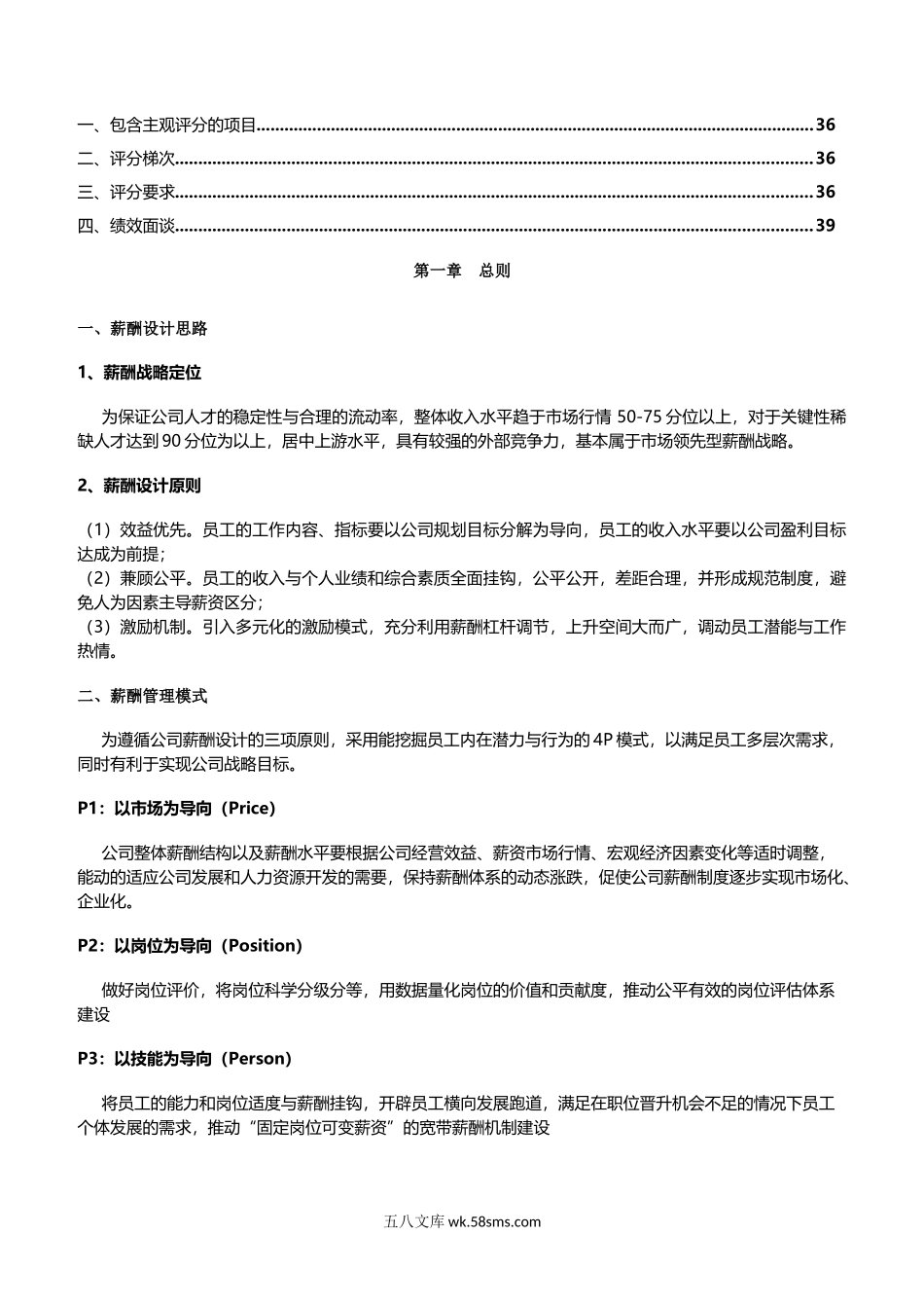 科技公司薪酬体系设计方案.docx_第3页