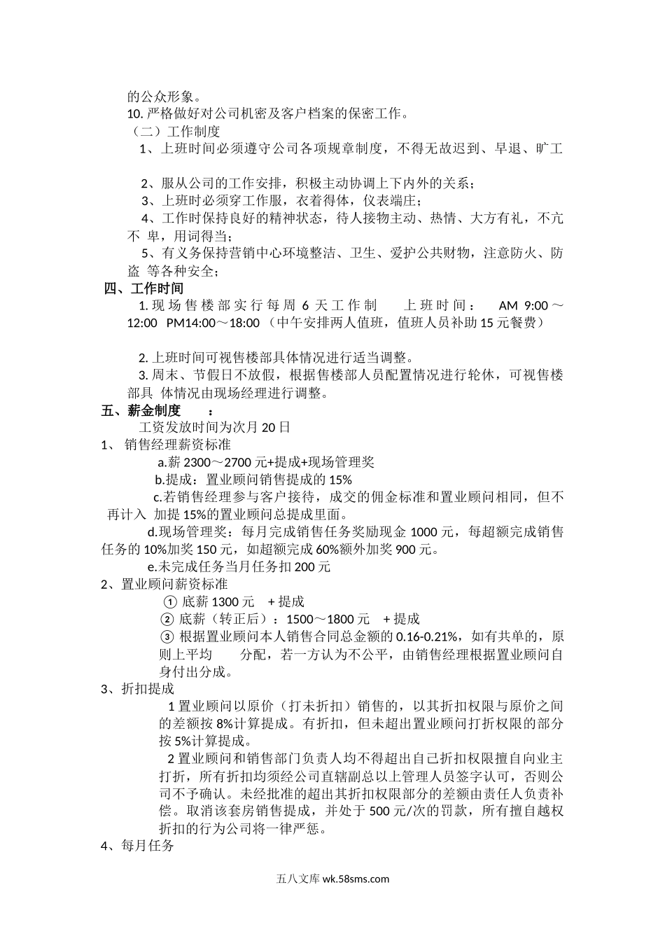 销售管理及薪资制度.docx_第2页