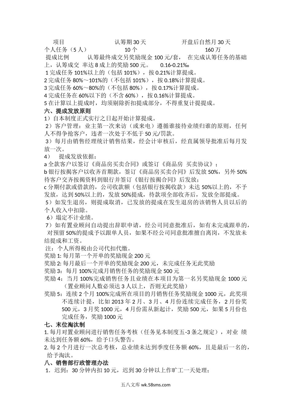 销售管理及薪资制度.docx_第3页