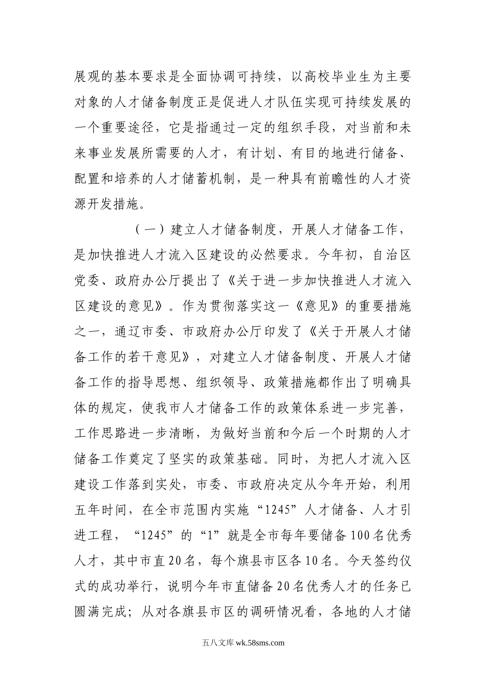 通辽市人才储备讲话稿.doc_第2页