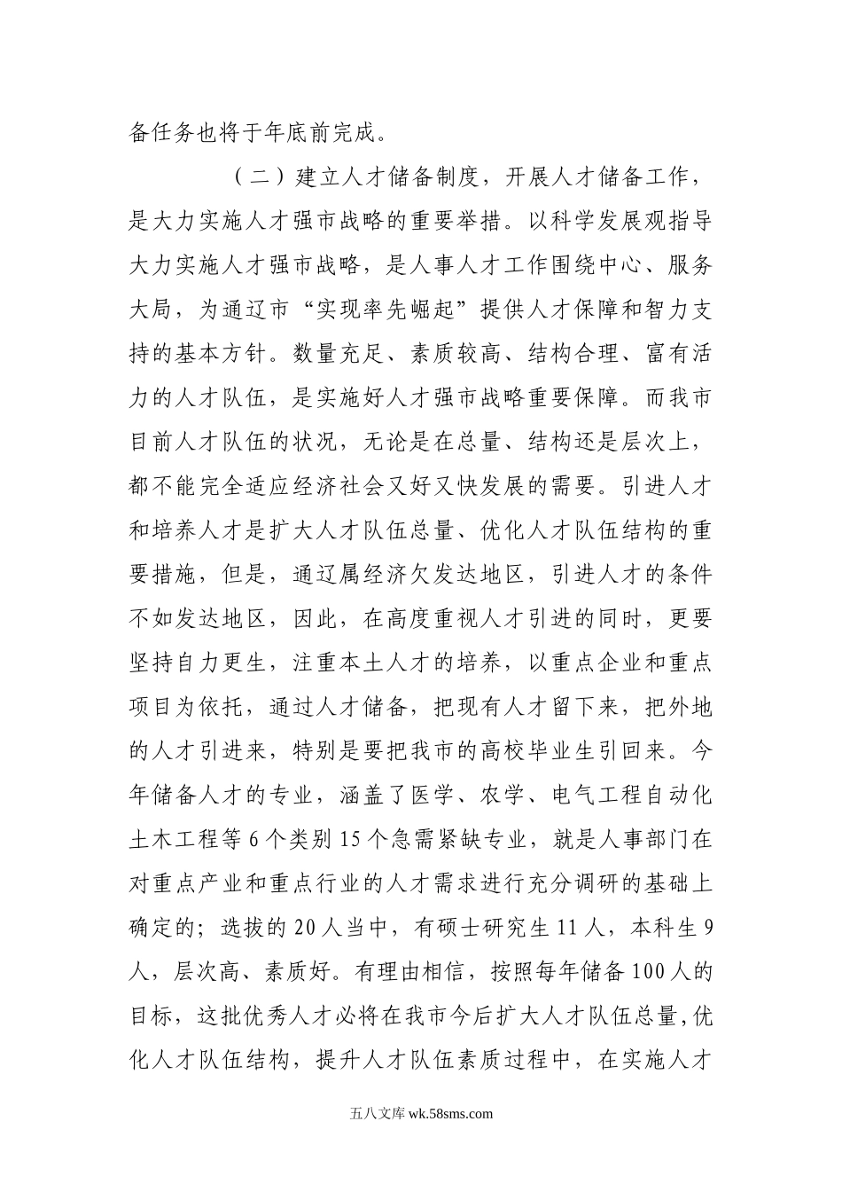 通辽市人才储备讲话稿.doc_第3页