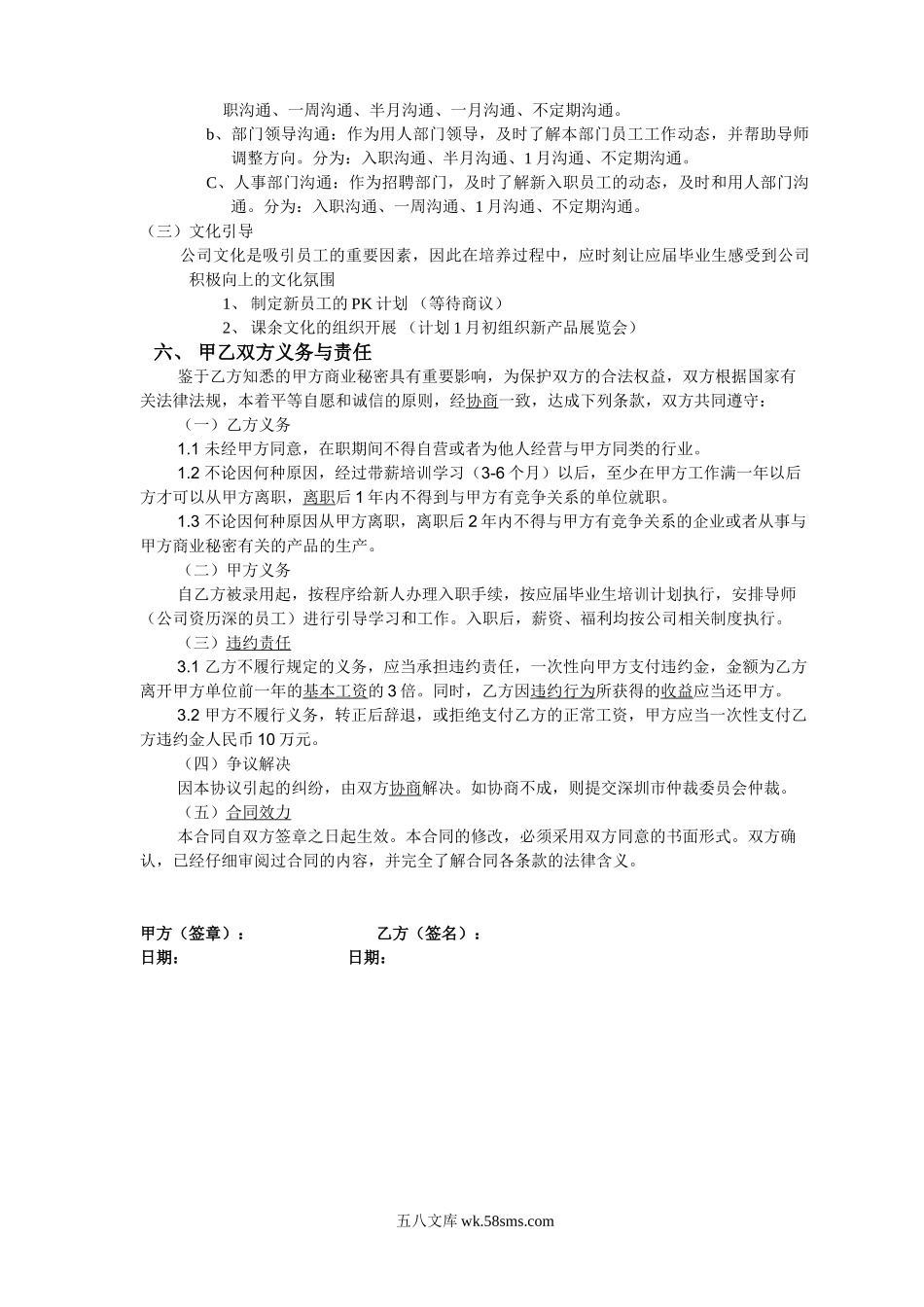 应届毕业生培养计划.doc_第2页