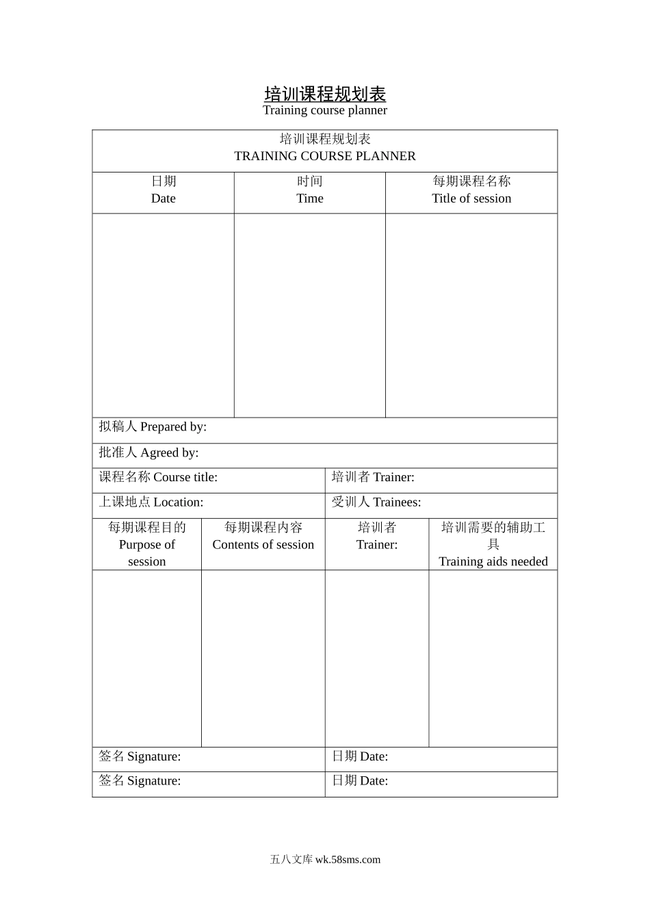 培训课程规划表.doc_第1页