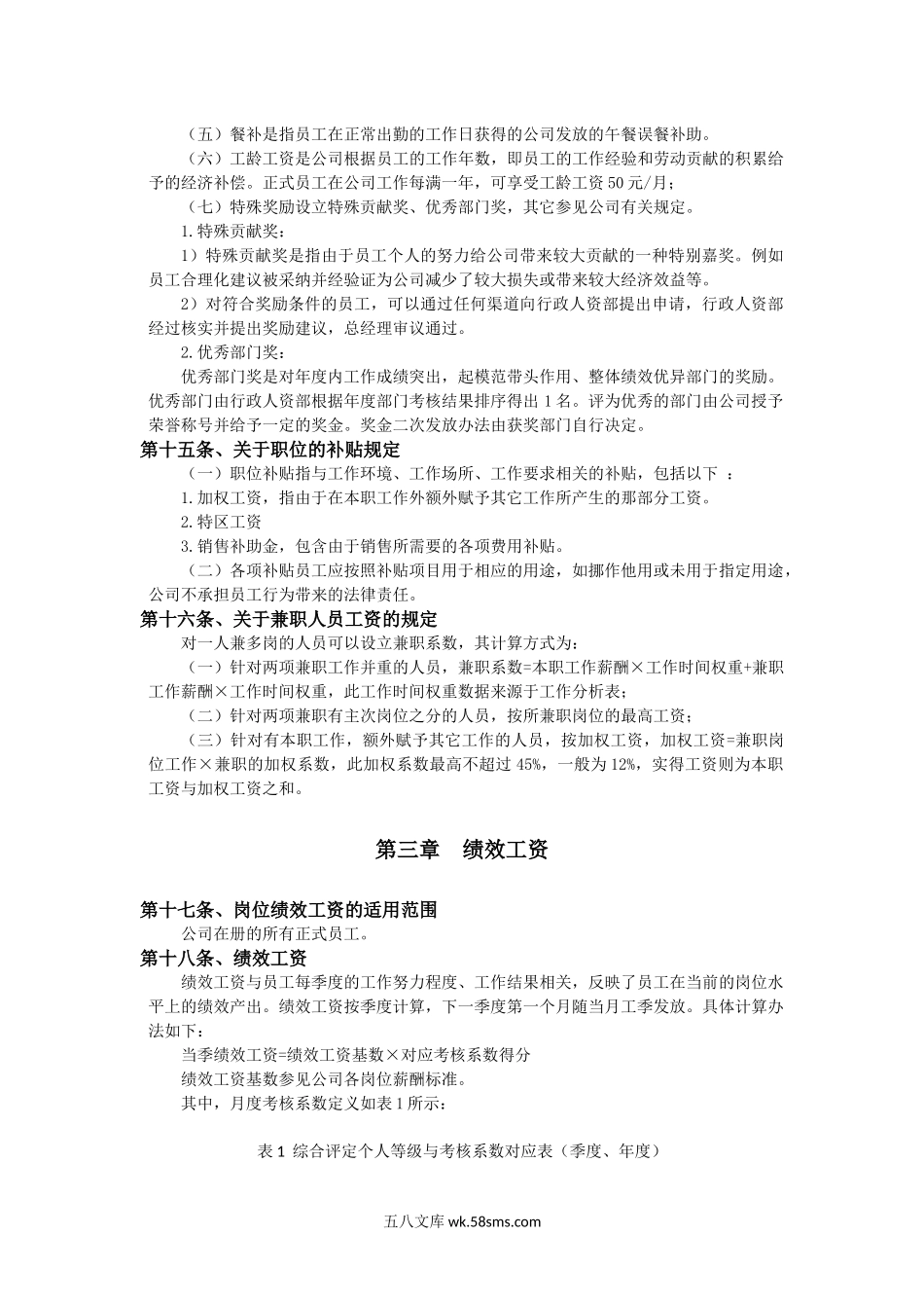 薪酬管理制度.docx_第3页