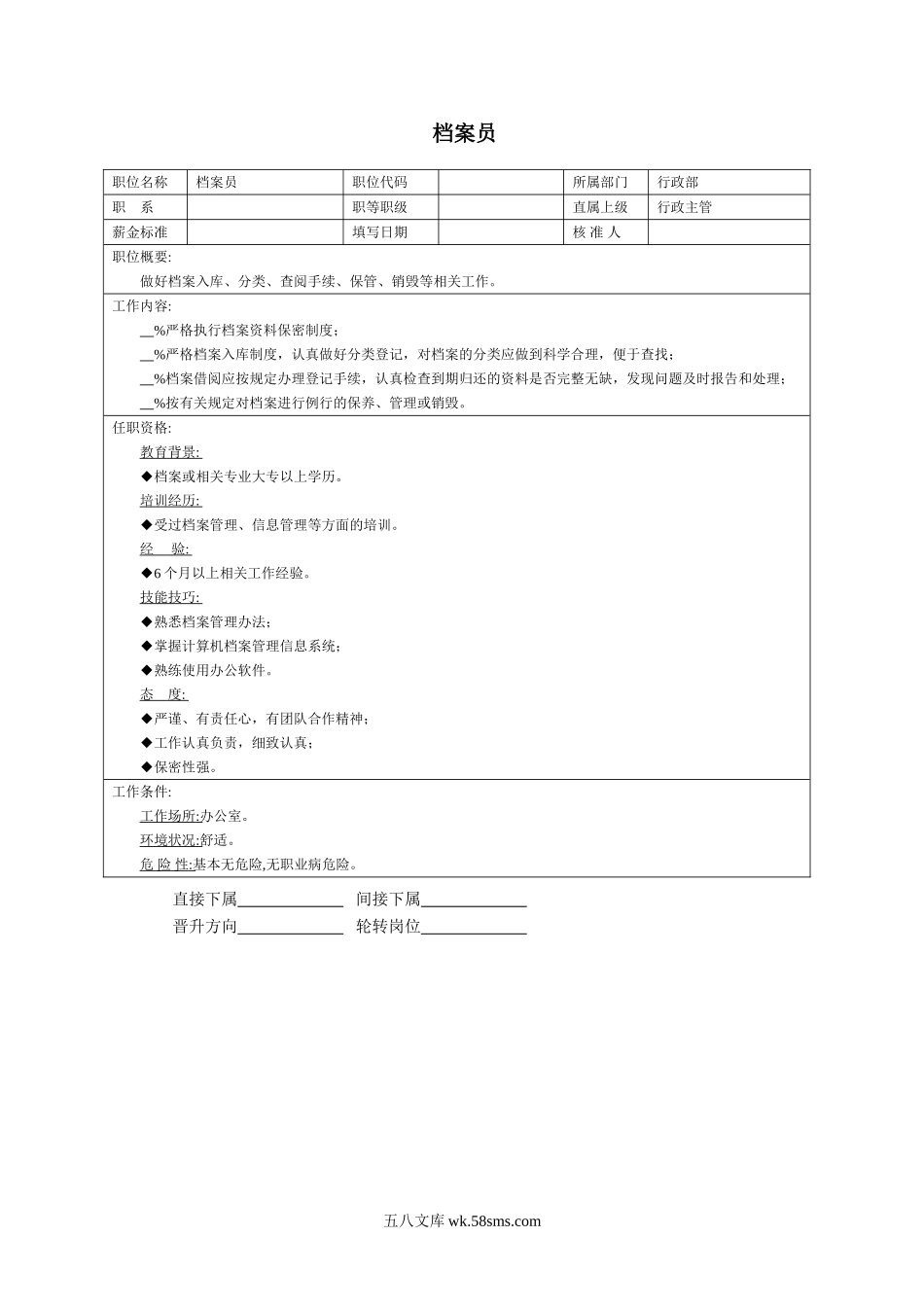 档案员.doc_第1页