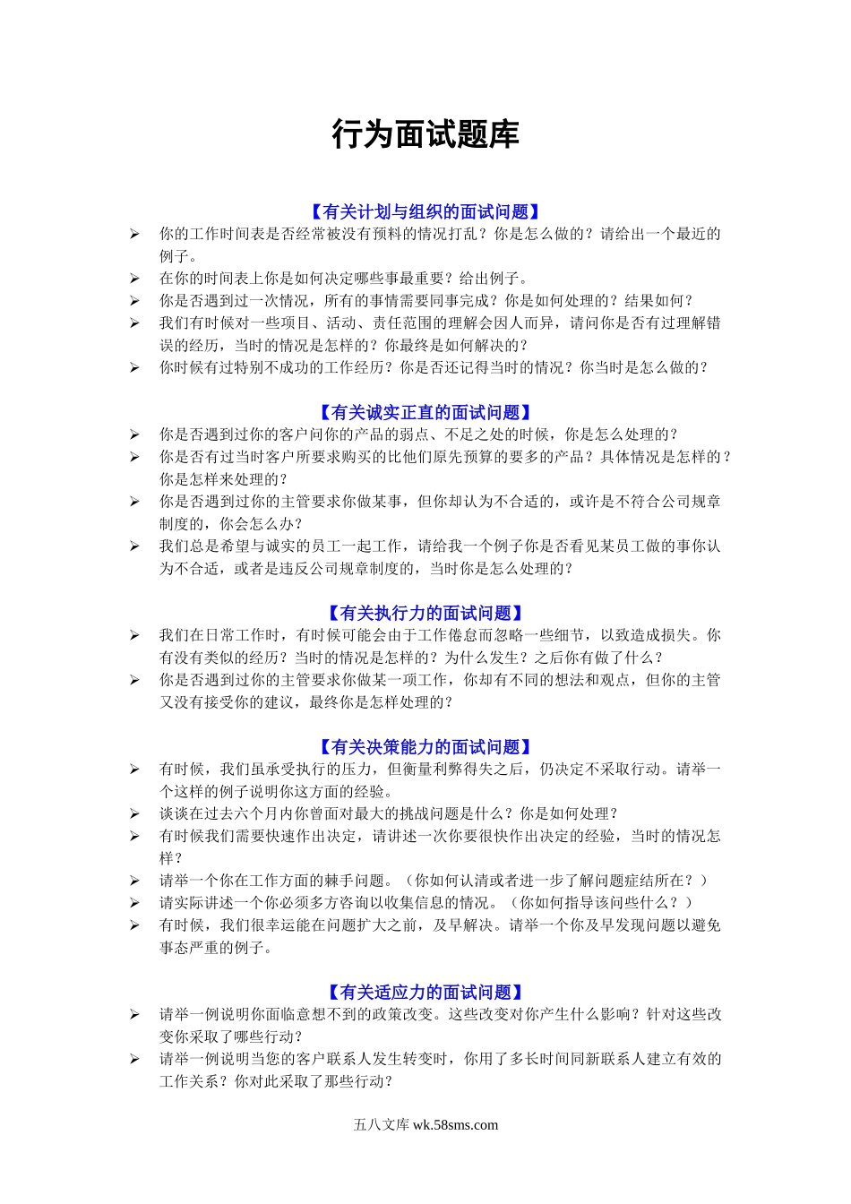 【题库】行为面试题库.doc_第1页