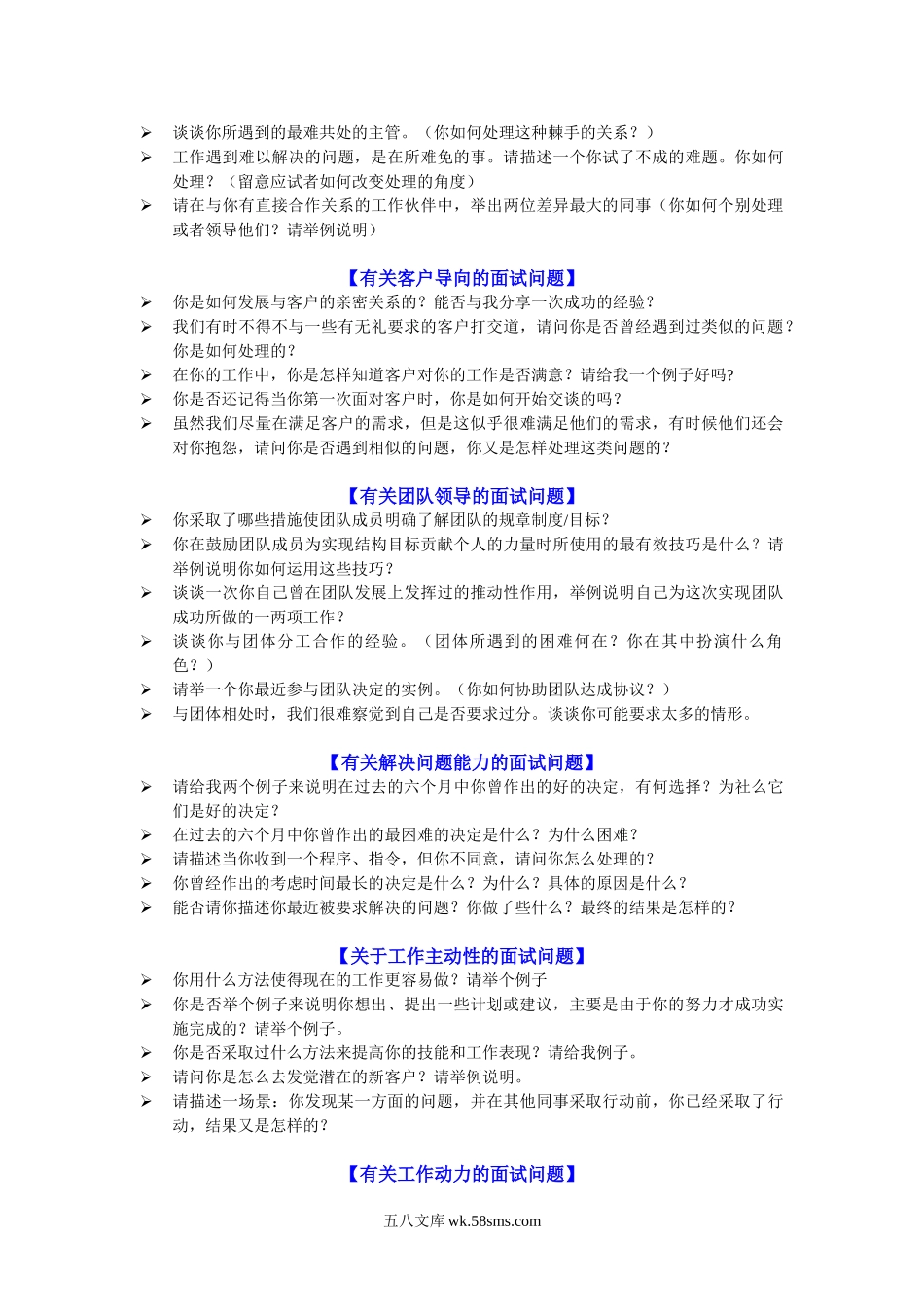 【题库】行为面试题库.doc_第2页