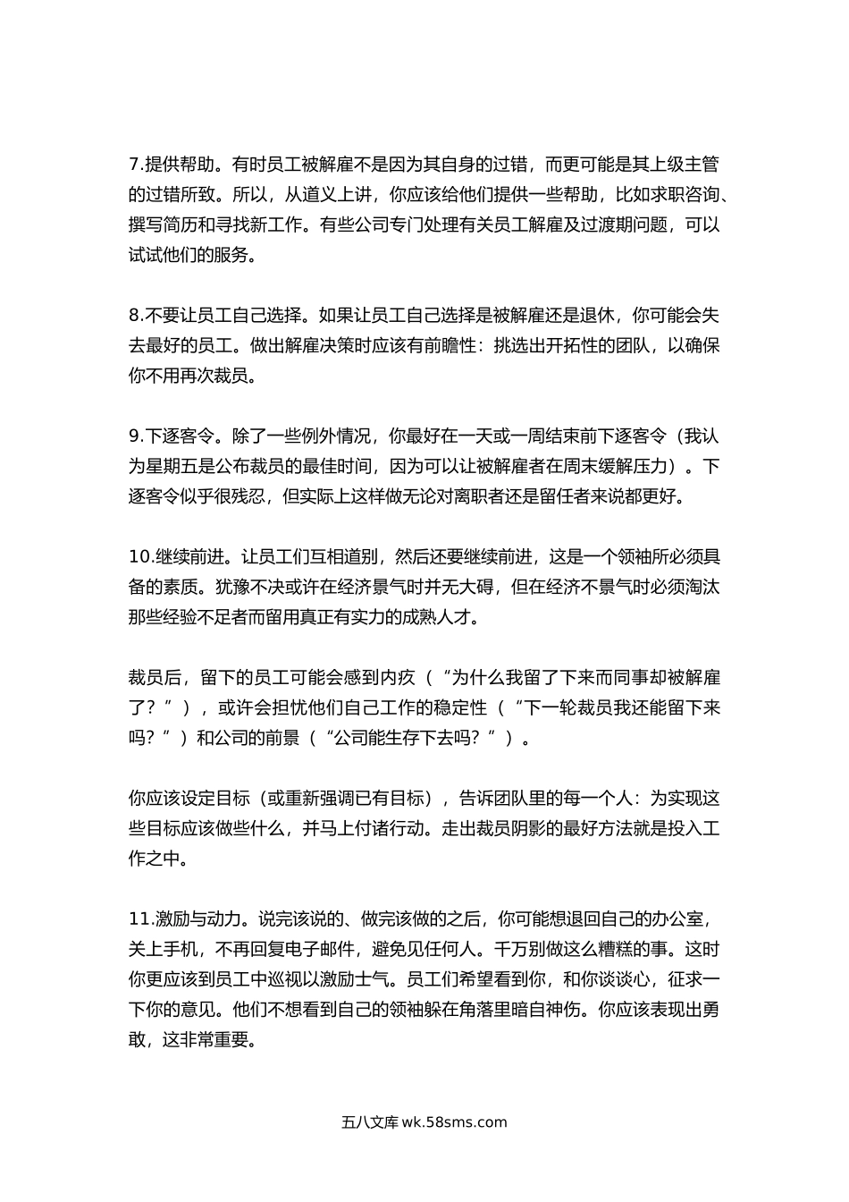 裁员也要快准狠裁员的11个技巧.docx_第2页