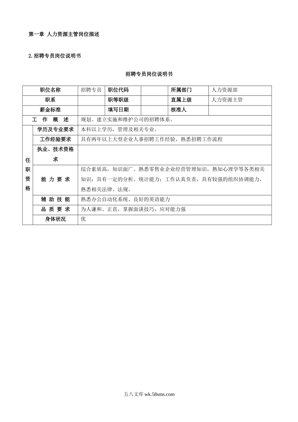 《人力资源主管高效工作手册》.doc_第2页