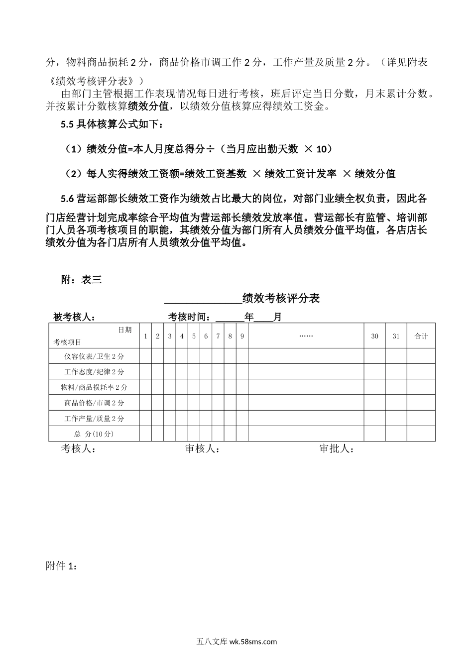 【案例】超市门店薪酬结构方案改.docx_第3页