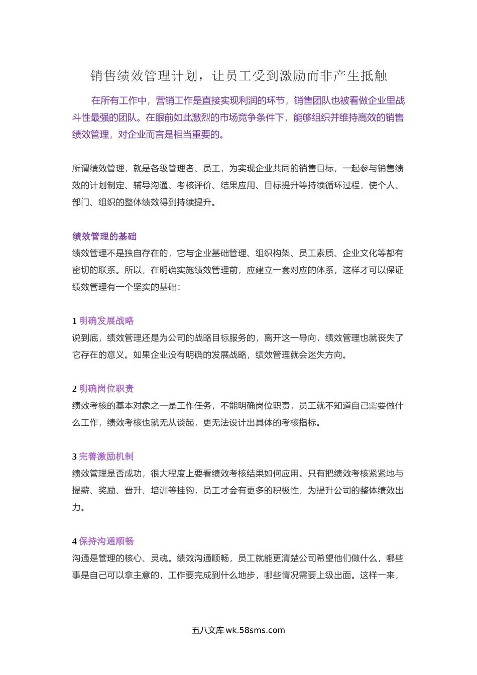 销售绩效管理计划，让员工受到激励而非产生抵触.docx_第1页