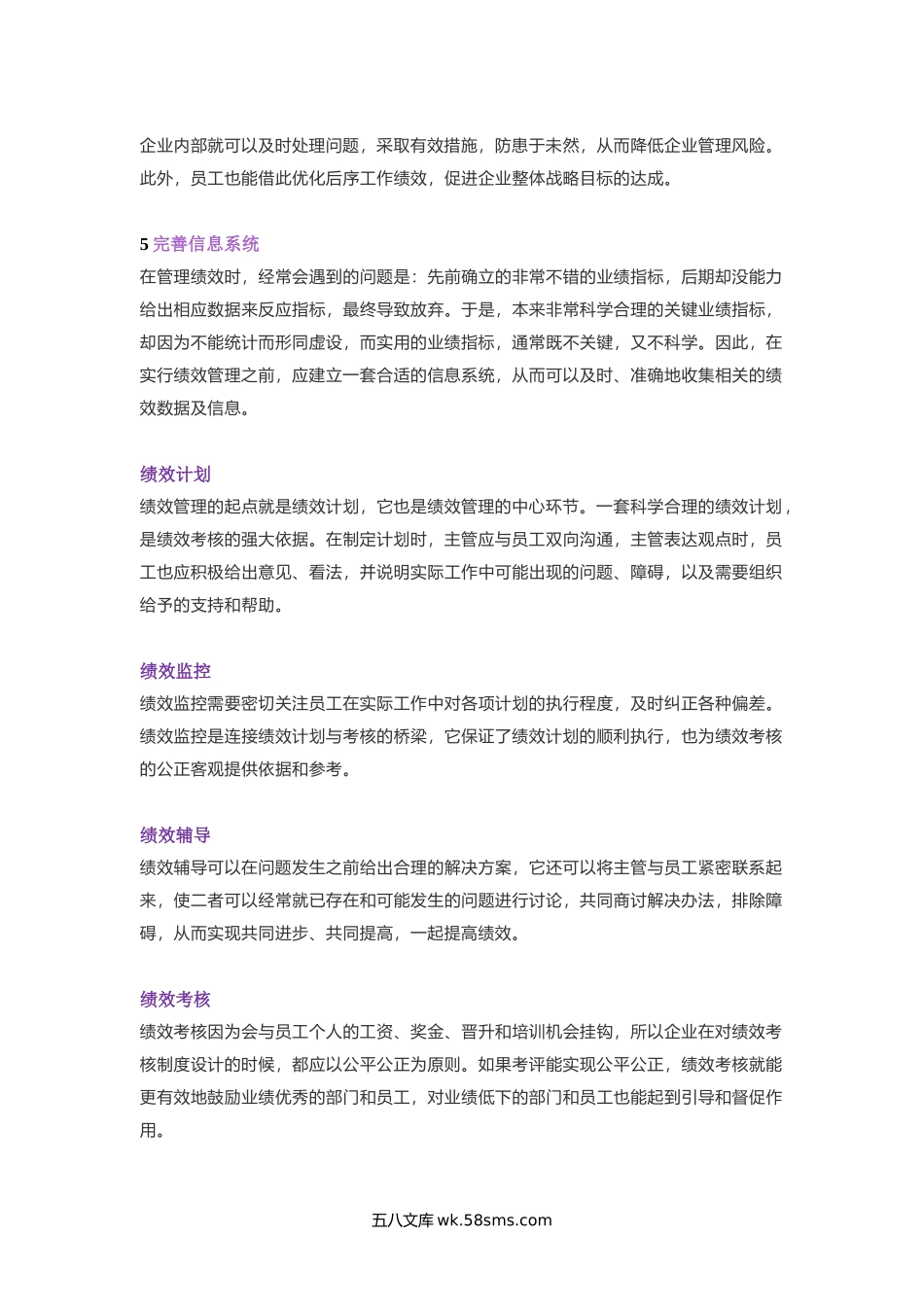 销售绩效管理计划，让员工受到激励而非产生抵触.docx_第2页