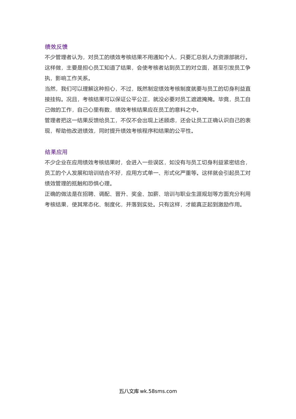 销售绩效管理计划，让员工受到激励而非产生抵触.docx_第3页