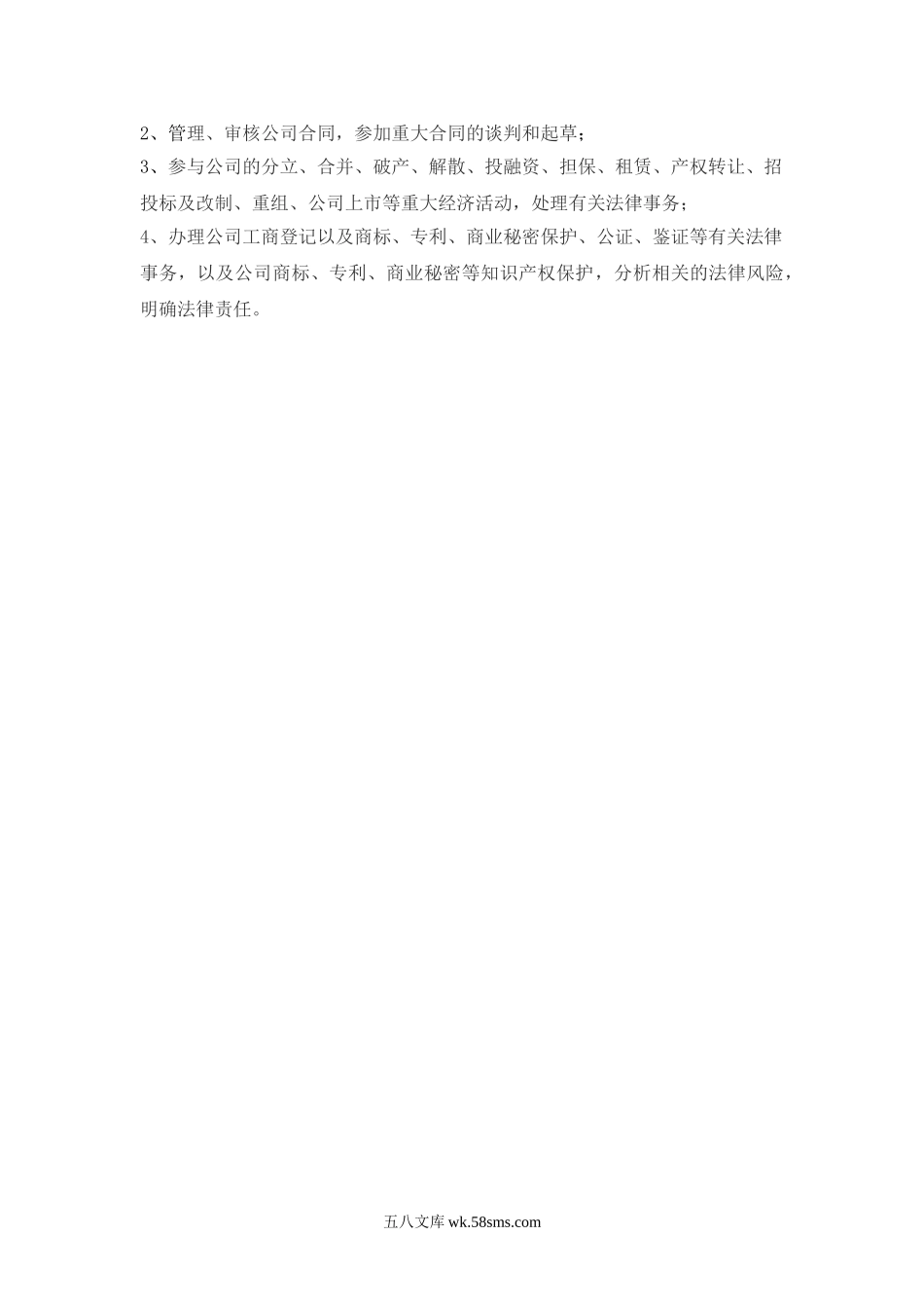 公司各部门职能图.doc_第3页