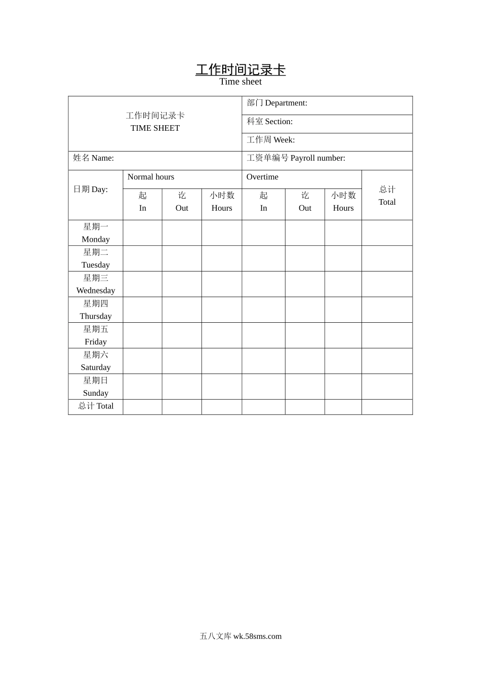 工作时间记录卡.doc_第1页