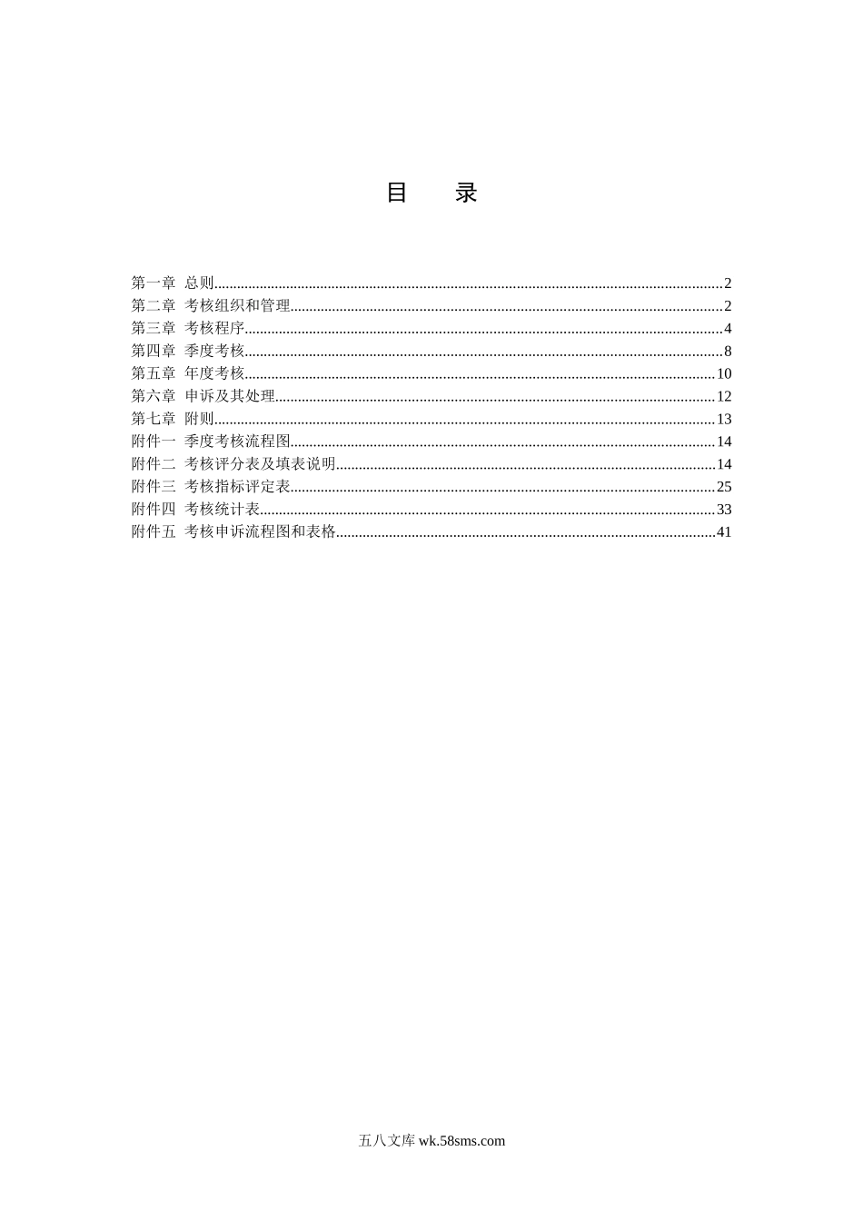 超市员工绩效考核方案.doc_第2页