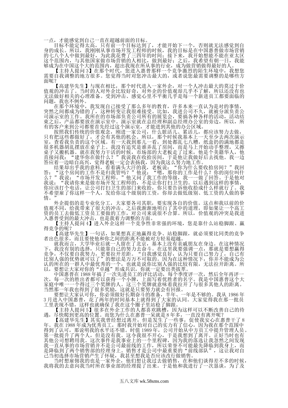 跨国公司如何选拔和培养职业经理人-31页.doc_第2页