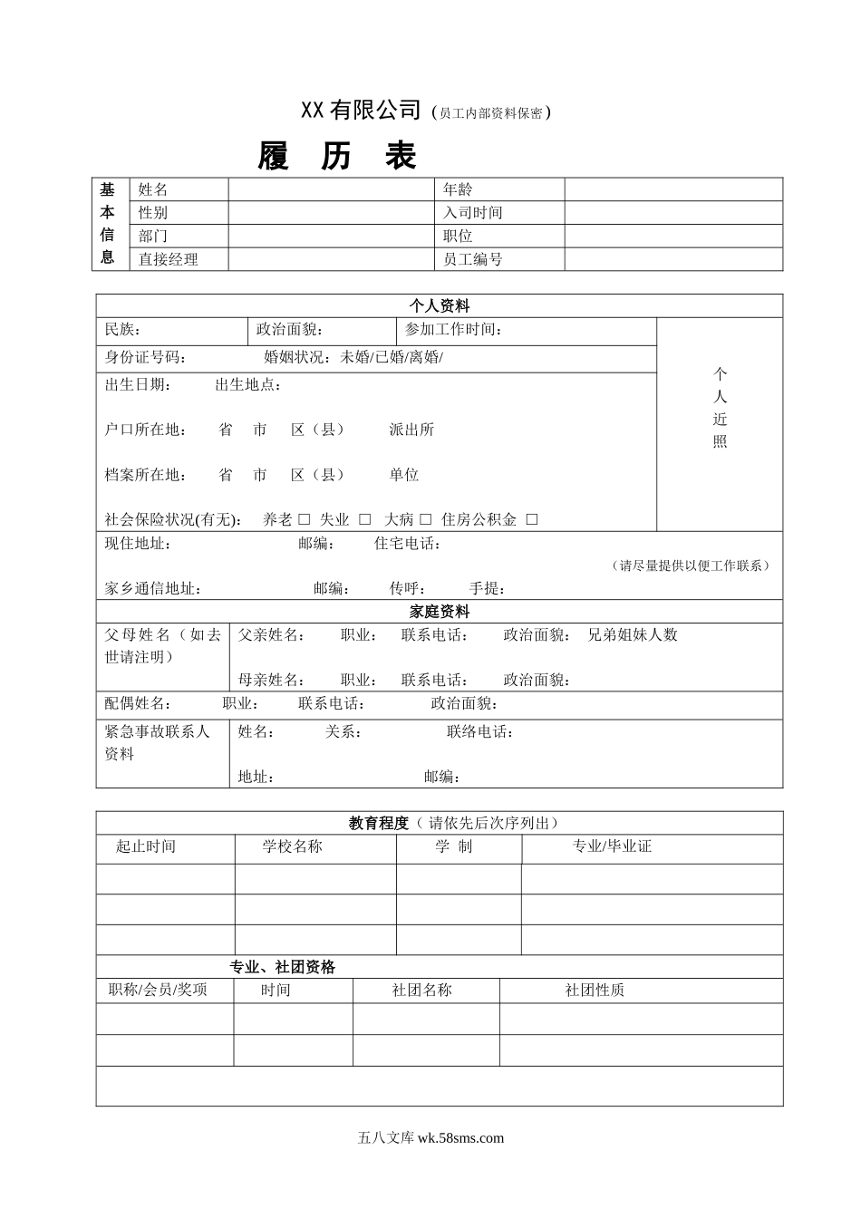 【入职】员工内部履历表.doc_第1页