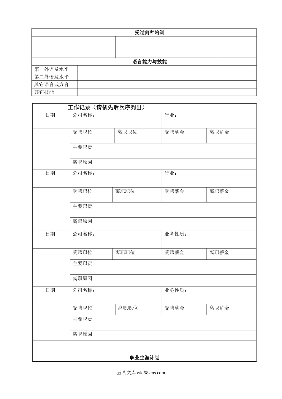 【入职】员工内部履历表.doc_第2页