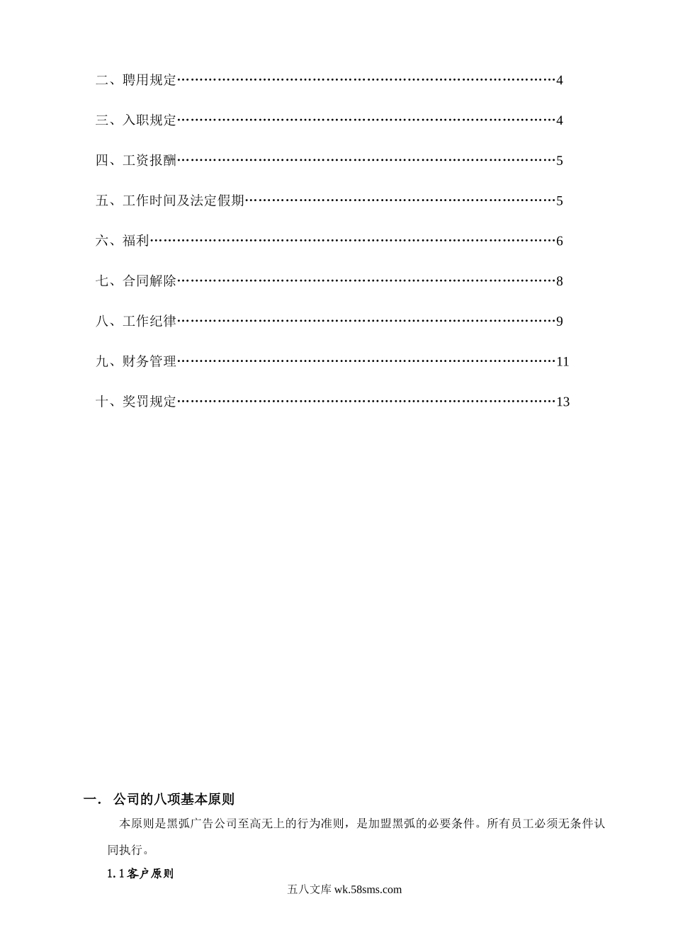 深圳黑弧广告员工手册.doc_第3页