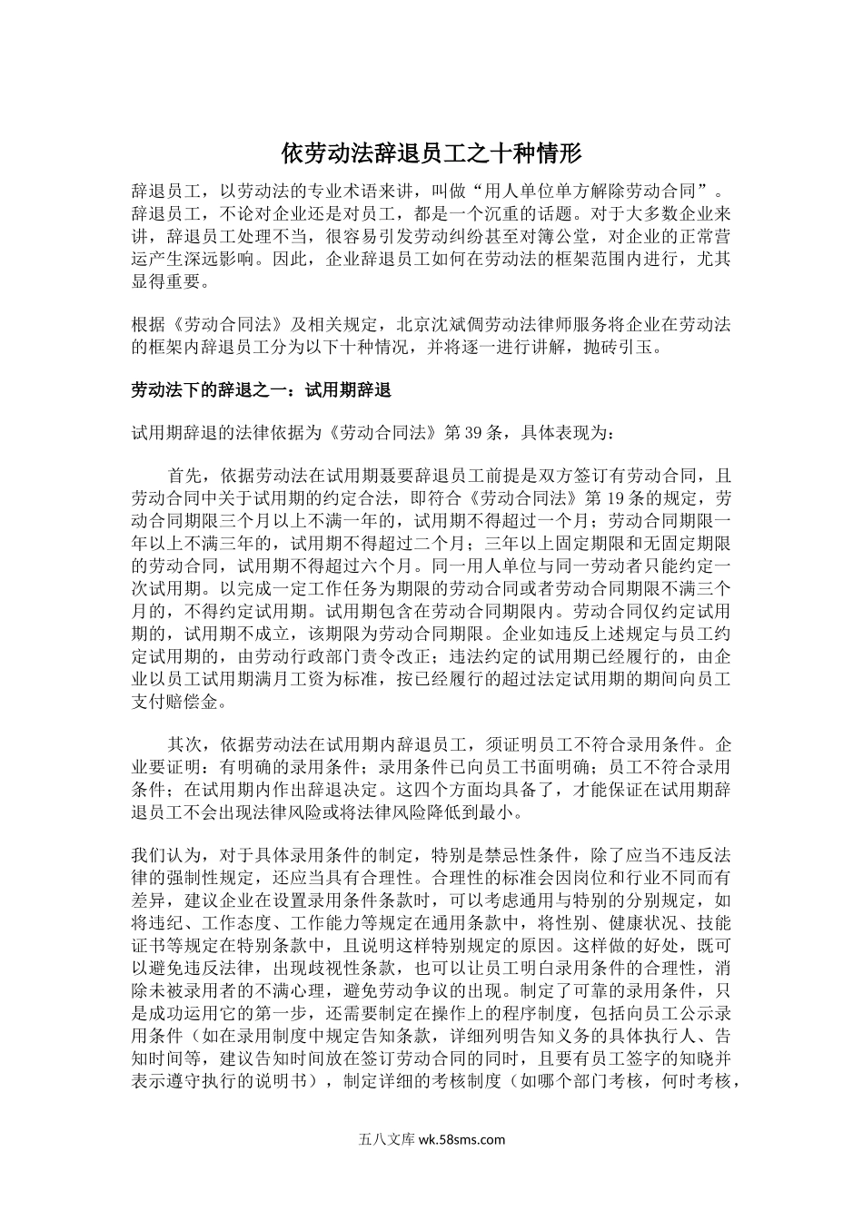 依劳动法辞退员工之十种情形.doc_第1页