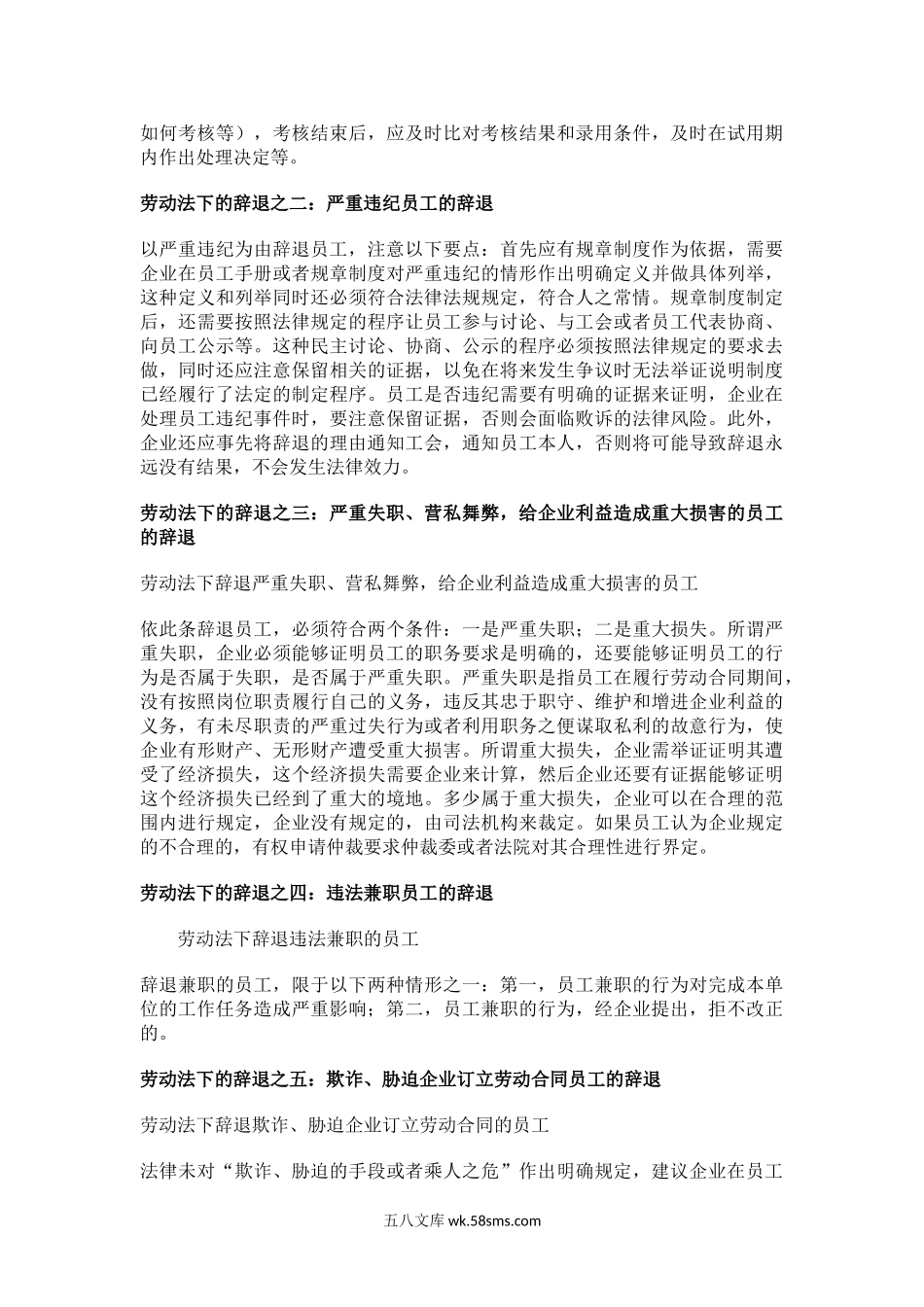 依劳动法辞退员工之十种情形.doc_第2页