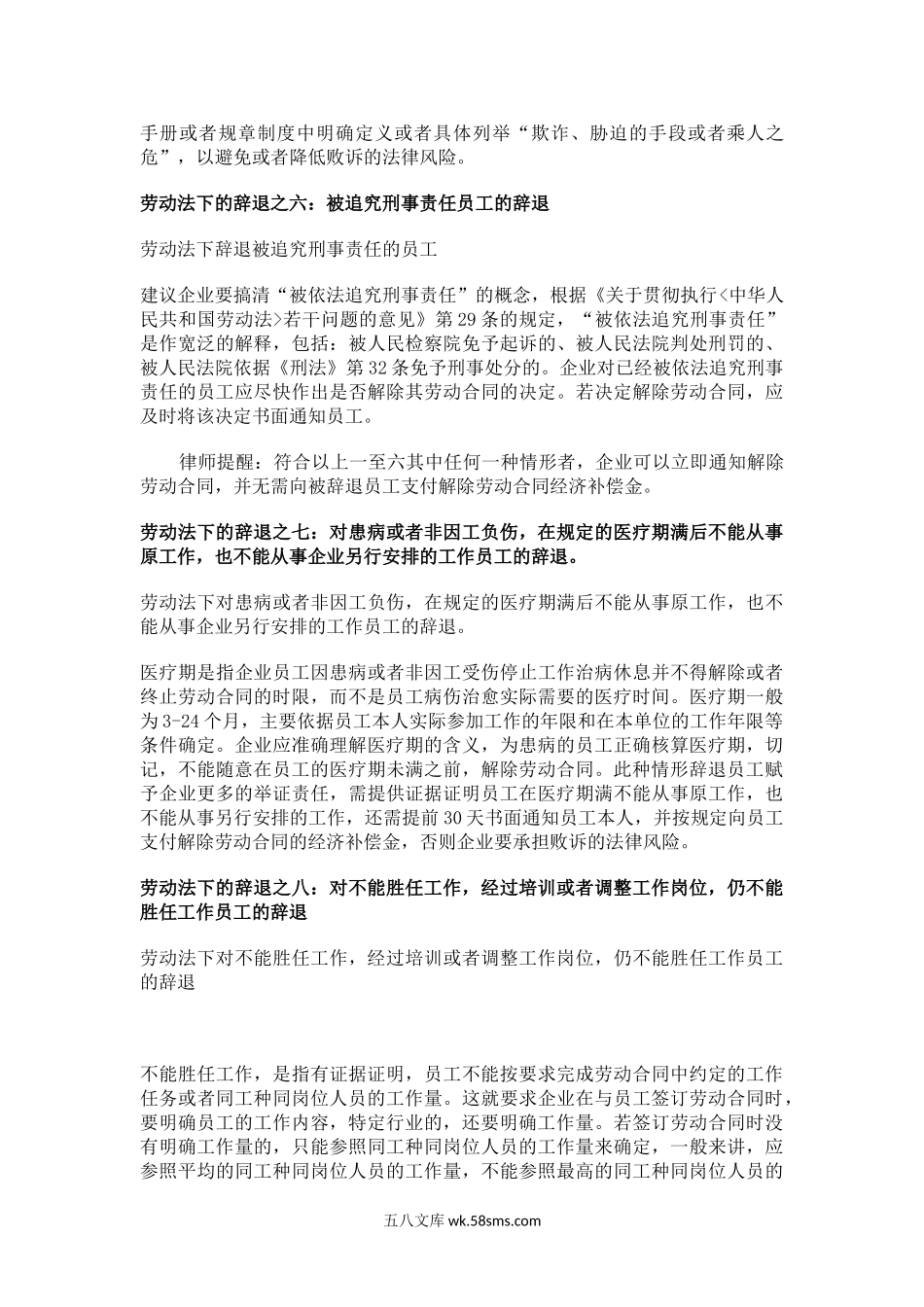 依劳动法辞退员工之十种情形.doc_第3页