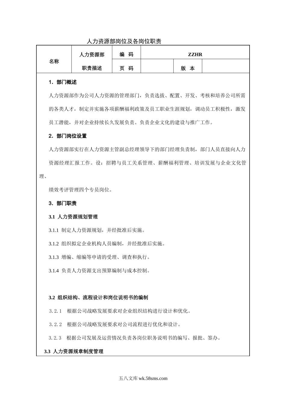 人力资源部.doc_第1页